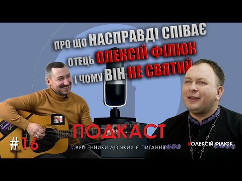 Видео: Застали вдома!!! Подивіться як живе отець Олексій Філюк і що робиться нього в хаті.Ото він заспівав!