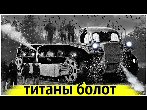 Видео: Вездеходы Судного Дня Выброшенные на Свалку | Эхо Реактивных Движков