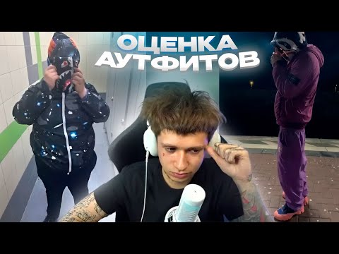 Видео: УРАГАН ХОКАГЕ ВЫБИРАЕТ ЛУЧШИЙ АУТФИТ ПОДПИСЧИКА | УРАГАН ХОКАГЕ ОЦЕНИВАЕТ АУТФИТЫ ПОДПИСЧИКОВ Ч.2