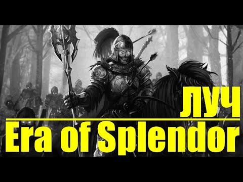 Видео: Последний час перед кончиной Мира! Mount Blade warband Prophesy of Pendor G Era Splendor прохождение