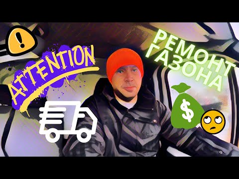Видео: ГАЗон NEXT. ЧТО ТЕБЯ ЖДЁТ ПОСЛЕ ПОКУПКИ Б/У. ПРИВОЖУ ТРУДЯГУ В ПОРЯДОК.