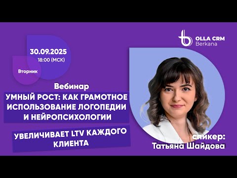 Видео: Татьяна Шайдова. Использование логопедии и нейропсихологии в ДЦ увеличивает LTV каждого клиента