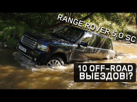 Видео: Что случилось с RANGE ROVER Ермака за 10 выездов на OFF-ROAD!?