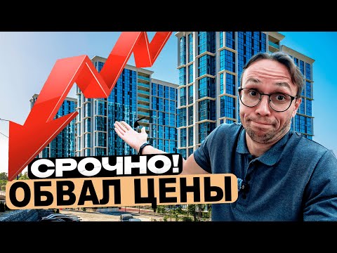 Видео: СУПЕР СРОЧНАЯ продажа квартиры с ремонтом в ЖК Сочи Парк