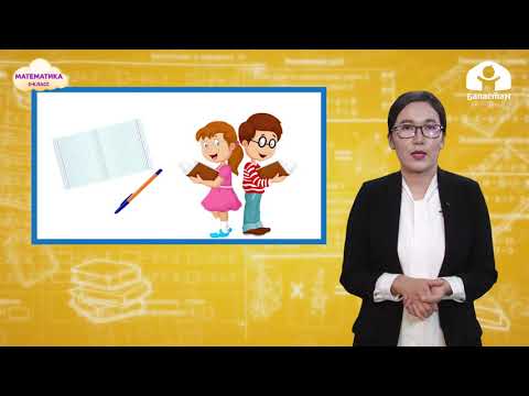 Видео: Математика 3-класс / 100дү, 1000ди санга көбөйтүү / ТЕЛЕСАБАК 25.12.20