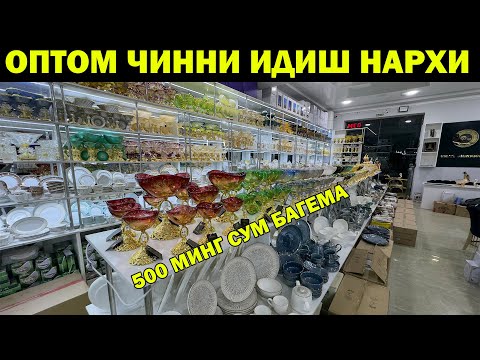 Видео: 500 МИНГ СУМ ОРИГИНАЛ БАГЕМА. ОПТОМ БАГЕМА ЧИННИ ИДИШ НАРХЛАРИ. BAGEMA CHINNI IDISH NARXLARI