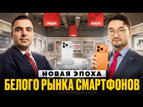 Видео: Белый и серый рынок телефонов: iPhone 17 и новые правила игры