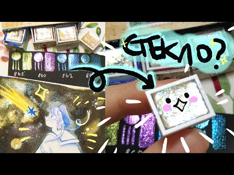 Видео: АКВАРЕЛЬ ИЗ СТЕКЛА | rembrandt special effects + speedpaint