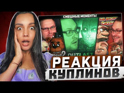 Видео: Реакция MILKA PLAY на Kuplinov ► Play - СМЕШНЫЕ МОМЕНТЫ С КУПЛИНОВЫМ #7 Реакция