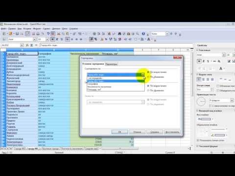 Видео: Занятие 9. Оформление таблиц и работа с данными в OpenOffice Calc