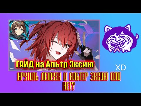 Видео: ЮВ СМОТРИТ: КРУТИТЬ ЛЕМУЕН и АЛЬТЕР ЭКСИЮ или НЕТ? ГАЙД на 6⭐ Lemuen и Exusiai the New Covenant