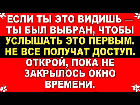 Видео: 🚨 СРОЧНОЕ ПРЕДУПРЕЖДЕНИЕ! БОГ ПЛАЧЕТ: Потому что ты продолжаешь игнорировать Его голос… Открой это