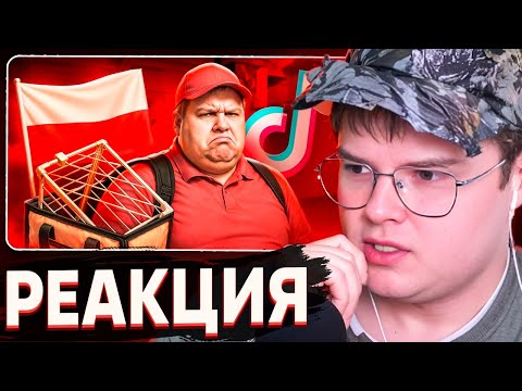 Видео: КАША СМОТРИТ: ПОЛЬСКИЕ КУРЬЕРЫ ТВОРЯТ ТРЭШ В ТИК-ТОКЕ | РЕАКЦИЯ КАШИ
