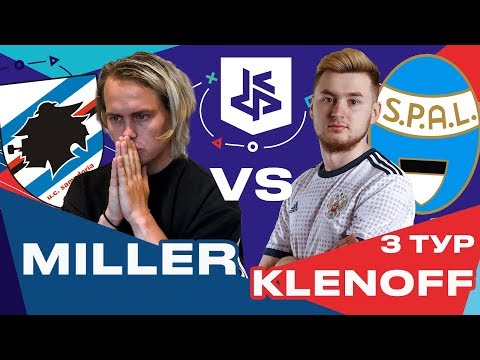 Видео: КУБОК ФИФЕРОВ - МИЛЛЕР VS КЛЕН | 3 ТУР