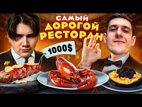 Видео: ЭВЕЛОН в САМОМ ДОРОГОМ РЕСТОРАНЕ СЕРБИИ ft. Шадоукек, Ликс, Строго, Костыч, Скилз / EVELONE