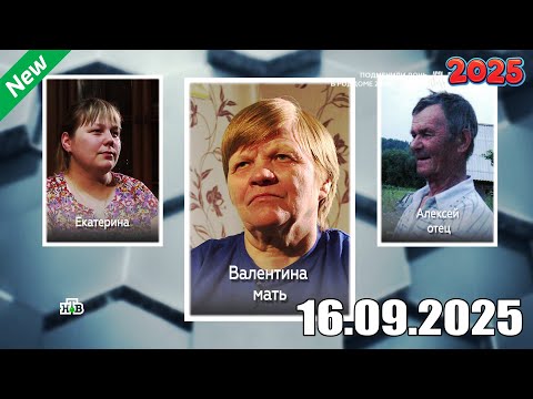 Видео: ДНК . Выпуск от 16.09.2025 - «Подменили дочь в роддоме 28 лет назад » - ДНК 2025