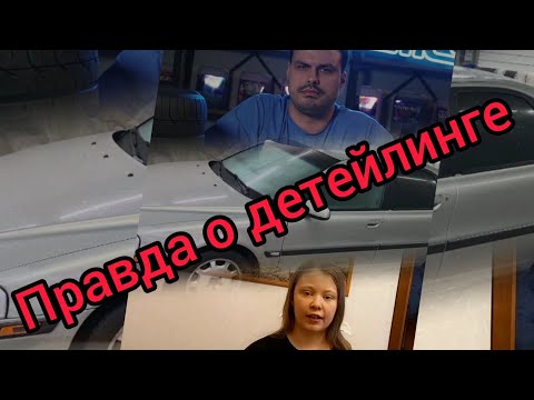 Видео: актуальность детейлинга в 2025 году!