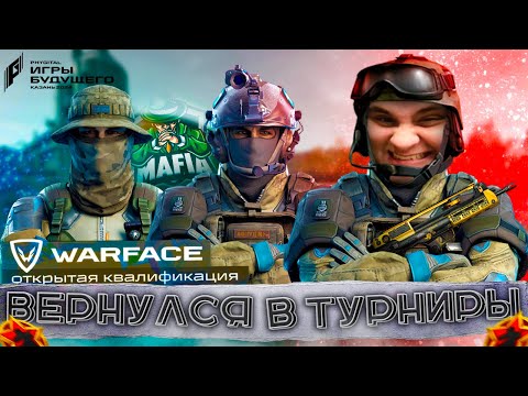 Видео: Зарегался на ТУРНИР в Warface! И сразу попали...