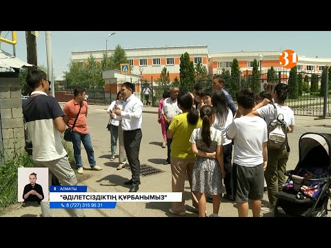 Видео: Әділетсіздік! Назарбаев мектебіне тест тапсыруға келген оқушылардың ата-аналары шу шығарды