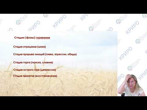Видео: Особенности детей, переживших травму потери родителей