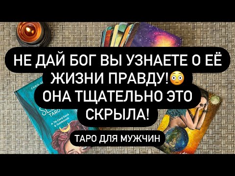 Видео: 😳 ОНА ЭТО СКРЫЛА! 🆘🔮 ТОЛЬКО СПРКОЙНО! 🔥