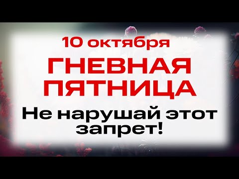 Видео: 10 октября — День мучеников Каллистрата и дружины его: Гимнасия и иных. Народные традиции, запреты