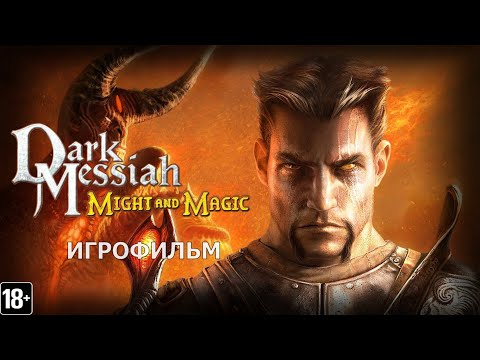 Видео: Dark Messiah of Might and Magic - Игрофильм (концовка с Заной)