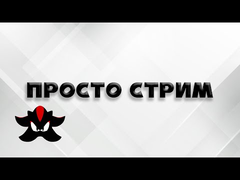 Видео: Смотрим видос и обсуждаем | Реакционный Стрим