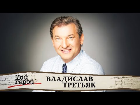Видео: Владислав Третьяк про поражения, первую игру с канадцами и мировой спорт