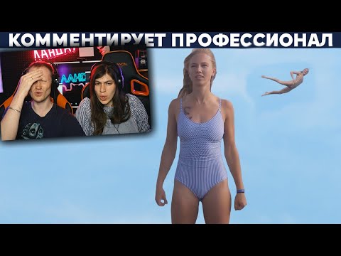 Видео: ОПАСНЫЕ НЫРЯНИЯ 2020 СРЕДИ ЖЕНЩИН - ЧЕМПИОНАТ МИРА / Реакция на Yuri The Professional