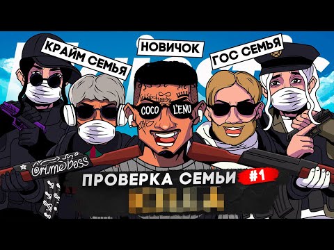 Видео: ПРОВЕРИЛ ГОС И КРАЙМ СЕМЬЮ НА САМОМ АКТИВНОМ СЕРВЕРЕ в GTA 5 RP | MAJESTIC RP