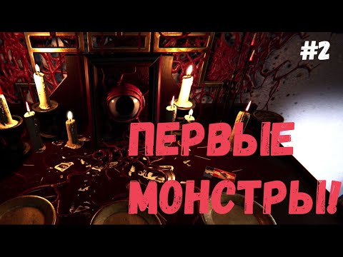 Видео: REVEIL►Первые монстры! #2