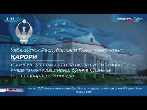 Видео: Президент Қарорига шарҳ