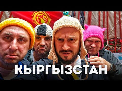 Видео: ЮРТА КЫРГЫЗСТАН