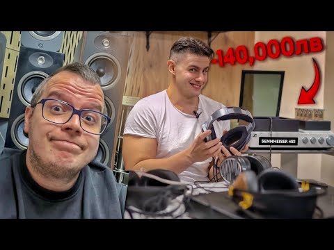 Видео: Отнесоха му главата - Тестваме слушалки за 140 000 лв ft. @ZarkoRaev