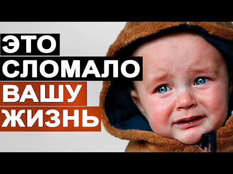 Видео: Именно ЭТО ЗАЛОЖИЛО СТРАХ, ТРЕВОГУ, СТРАДАНИЯ и ОГРАНИЧЕНИЯ