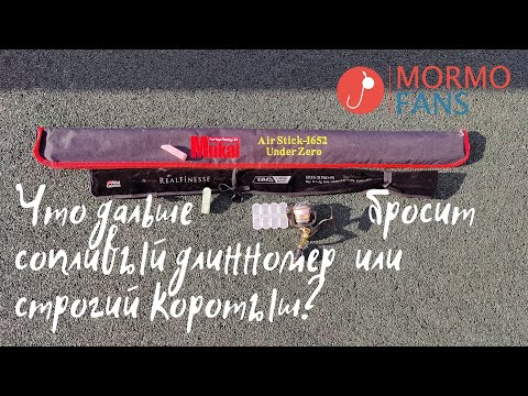 Видео: Кто дальше -  Mukai Air Stick Under Zero 1652 или  Abu Garcia Eradicator RealFinesse Prototype 51