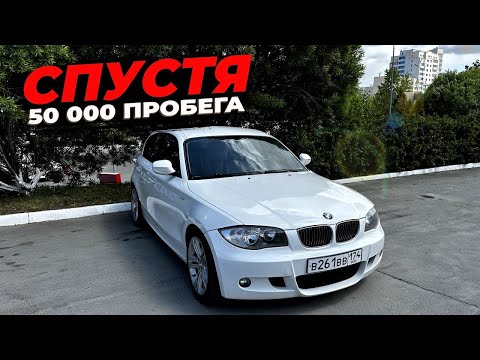 Видео: 50 000 пробега на BMW, что за это время случилось??? BMW 1 series e87