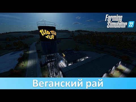 Видео: FS 22 Premium Expansion - Обзор новых производств