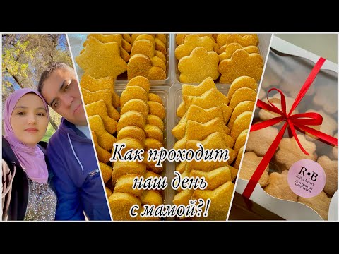 Видео: КАК ЗАРАБОТАТЬ НА ВЫПЕЧКЕ?🤔 ДЕЛЮСЬ РЕЦЕПТОМ ПЕСОЧНЫХ ПЕЧЕНЕК//🧑‍🍳 ХАНУМ-ЖУТТА🤤 #песочноепеченье