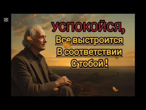 Видео: ОСТАНЬСЯ СПОКОЙНЫМ - И ЖИЗНЬ ДАСТ ТЕБЕ ВСЕ , ЧТО НУЖНО | СТОИЦИЗМ
