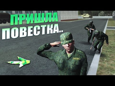Видео: MTA Province. ВЕСЁЛАЯ АРМИЯ #1 | ОНИ ДАЖЕ НЕ ДУМАЛИ, ЧТО Я ПЕРВЫЙ ДЕНЬ В АРМИИ. КАК СЮДА ПОПАСТЬ?