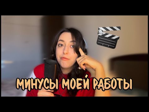 Видео: МИНУСЫ БЛОГЕРСТВА или коротко о том, как мы видео снимаем