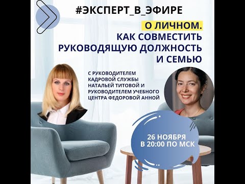 Видео: Как совместить руководящую должность и семью