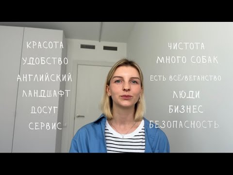 Видео: ПЕРЕЕЗД В ИСПАНИЮ | Почему я выбрала Барселону? Правда и мифы о городе