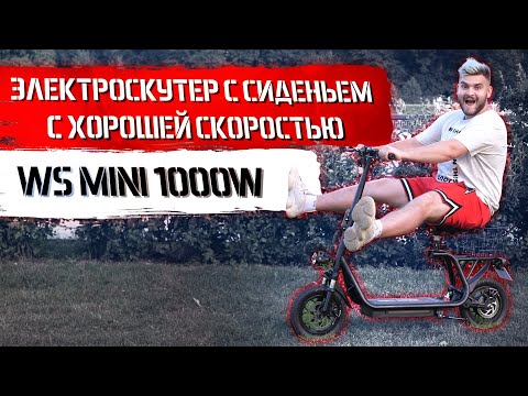 Видео: Электроскутер WS mini 1000W: обзор + тест-драйв 💥