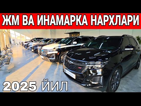 Видео: ГМ ВА ИНАМАРКА НАРХЛАРИ ☎️+998982767020