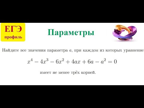 Видео: Параметры. Задания для подготовки к экзамену.