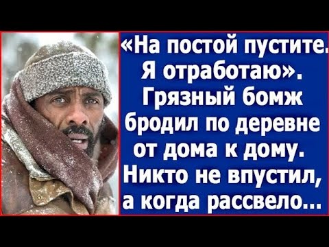 Видео: На постой пустите, я отработаю. Грязный бомж бродил по деревне от дома к дому.