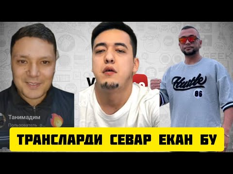 Видео: ТИК ТОКЕР САРДОР САМПО АЗИЗ ОКБОЛА ИТГА УХШАП ХУР